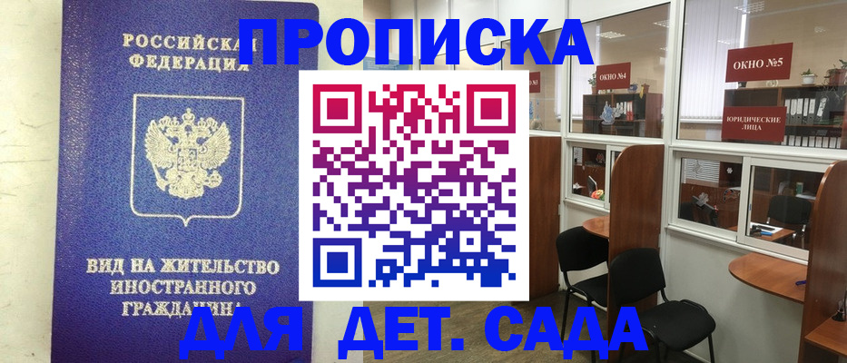прописка в Дмитрове