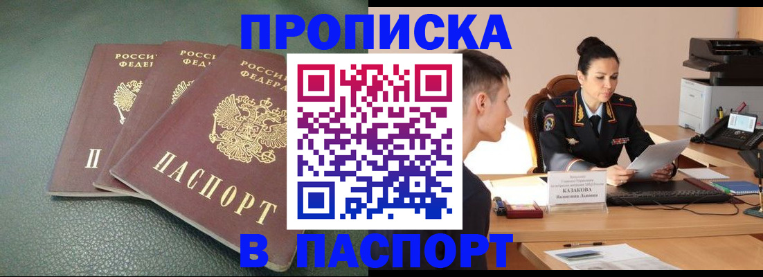 прописка от собственника в Дмитрове