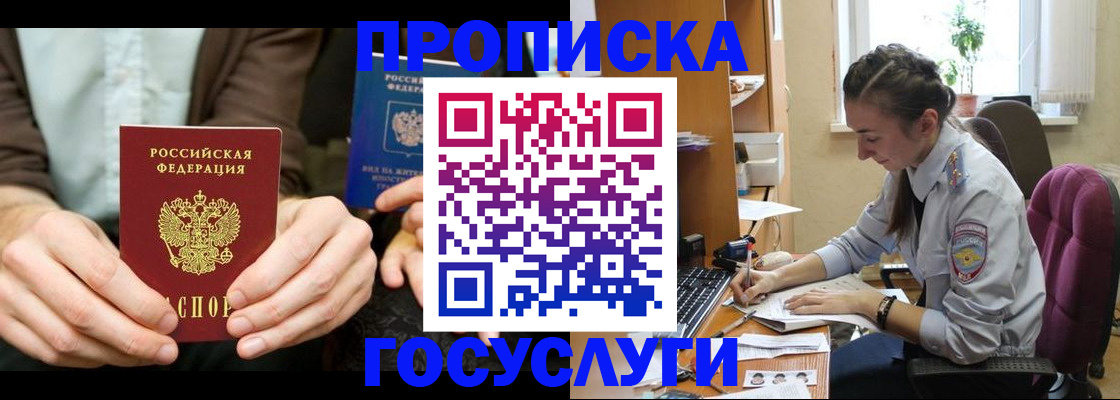 где прописаться в Дмитрове