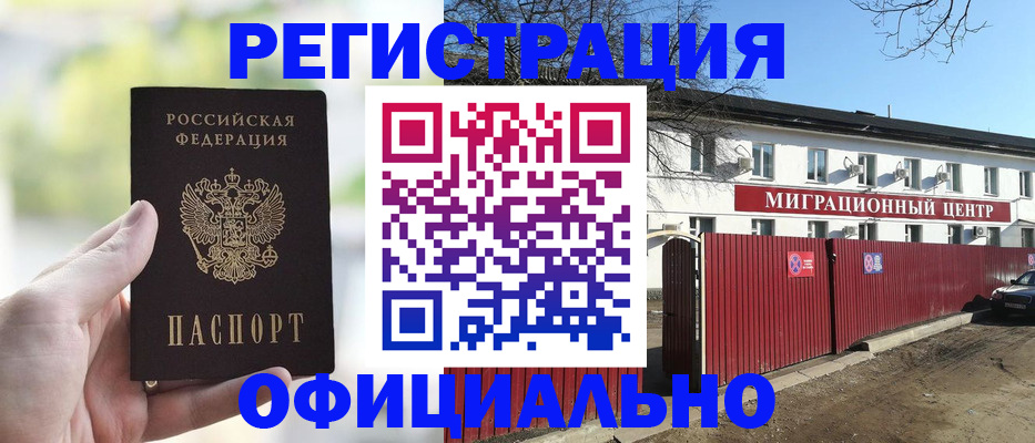 прописка регистрация в Дмитрове