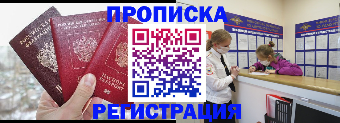 прописка в Дмитрове