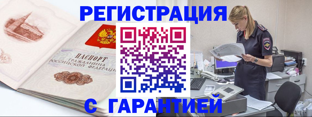 регистрация в Дмитрове