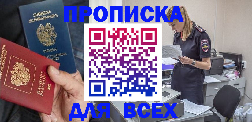 прописка штамп в Дмитрове