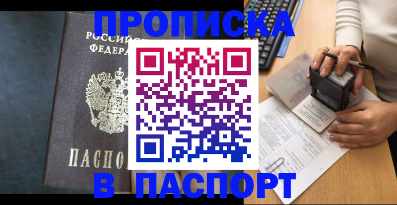 временная регистрация для школы в Дмитрове