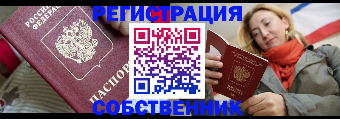 временная регистрация купить в Дмитрове