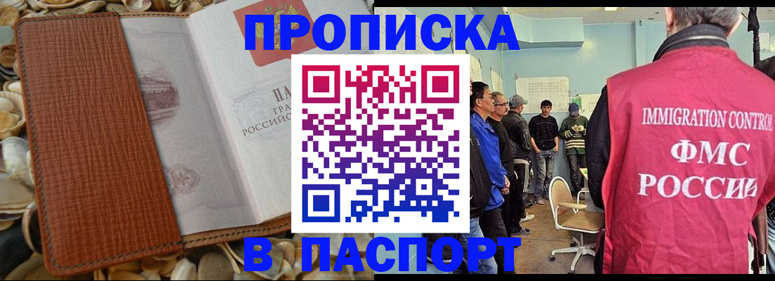 прописка для военкомата в Дмитрове