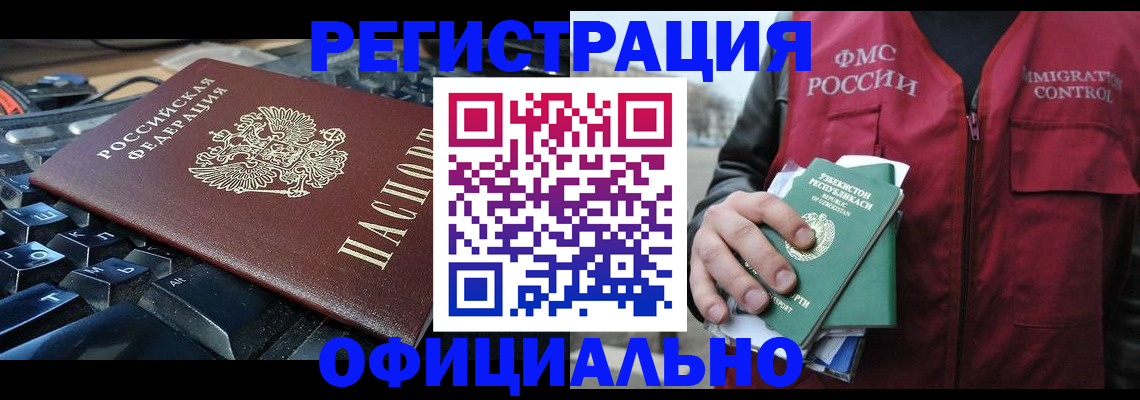 временная регистрация 2025 в Дмитрове